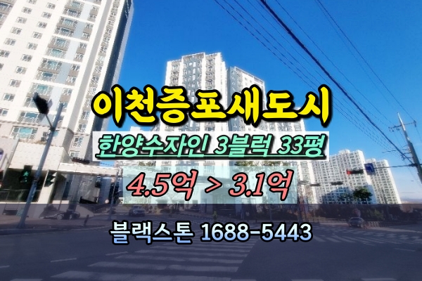  이천증포새도시한양수자인 3블록 경매 33평
