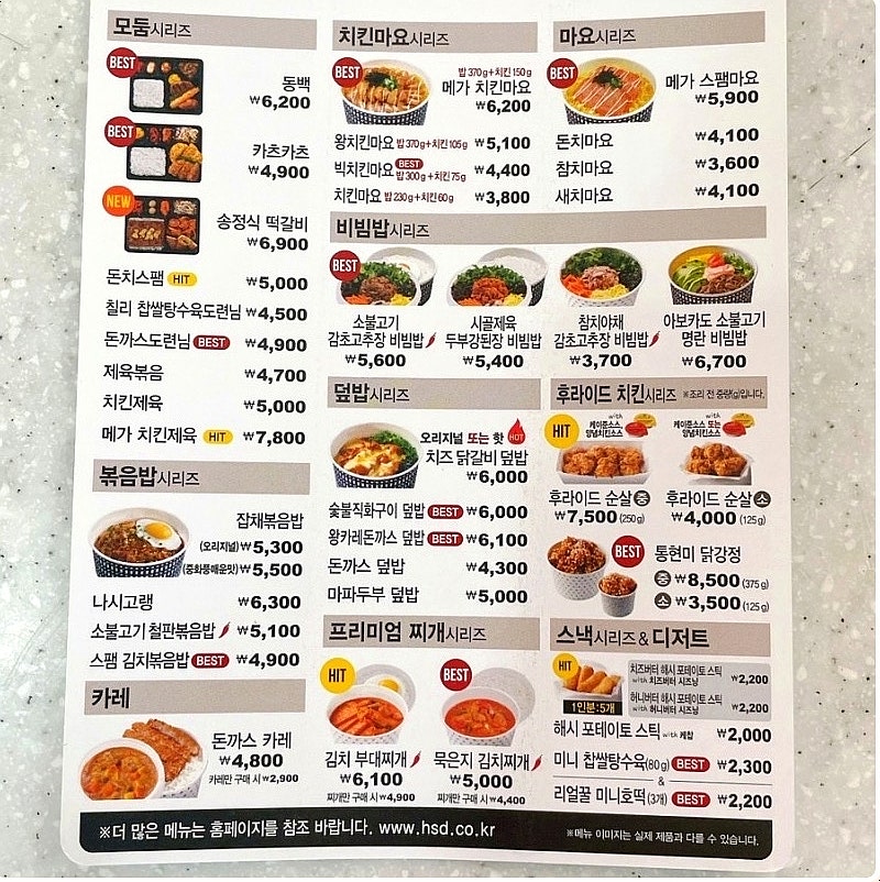 2024 한솥도시락 메뉴 추천 가격 BEST 메뉴판 : 네이버 블로그