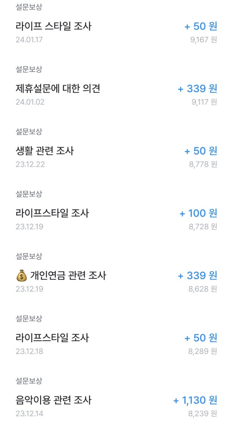  [남녀노소 가능한 앱테크] 오베이 OVEY 설문 조사하고 돈 받는 어플