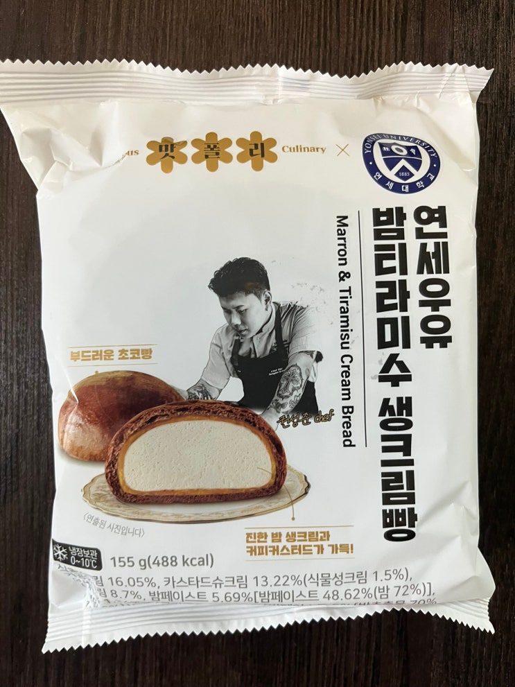  연세우유 밤 티라미수 생크림 빵 리뷰