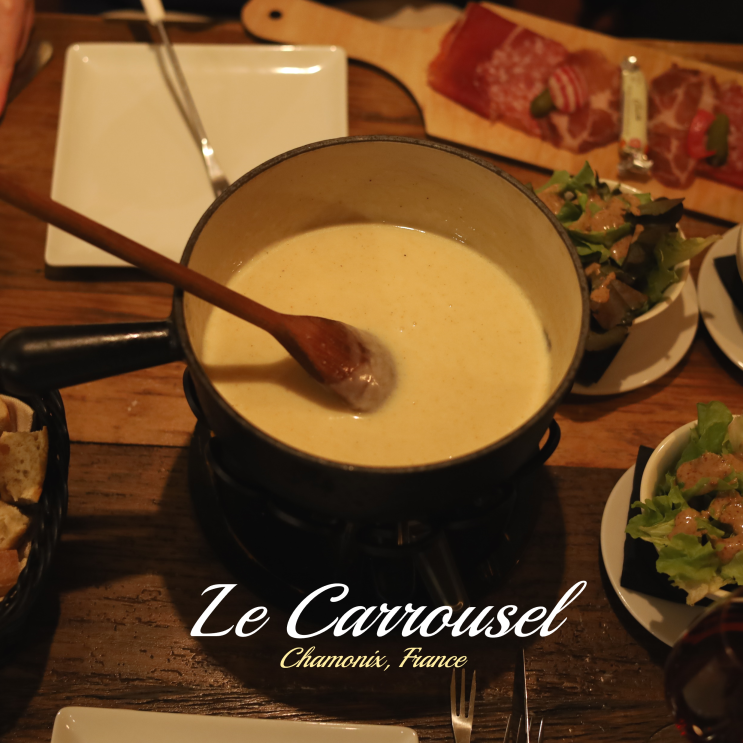 샤모니 퐁듀 맛집 프랑스 여행 Le Carrousel 샤모니 퐁듀 맛집 프랑스 여행 Le Carrousel