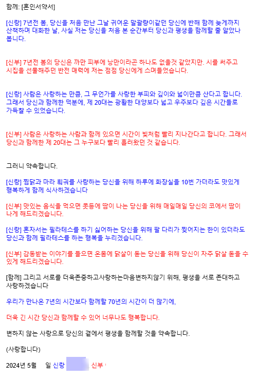 장기연애 청첩장 문구 식전영상 혼인서약서 양식