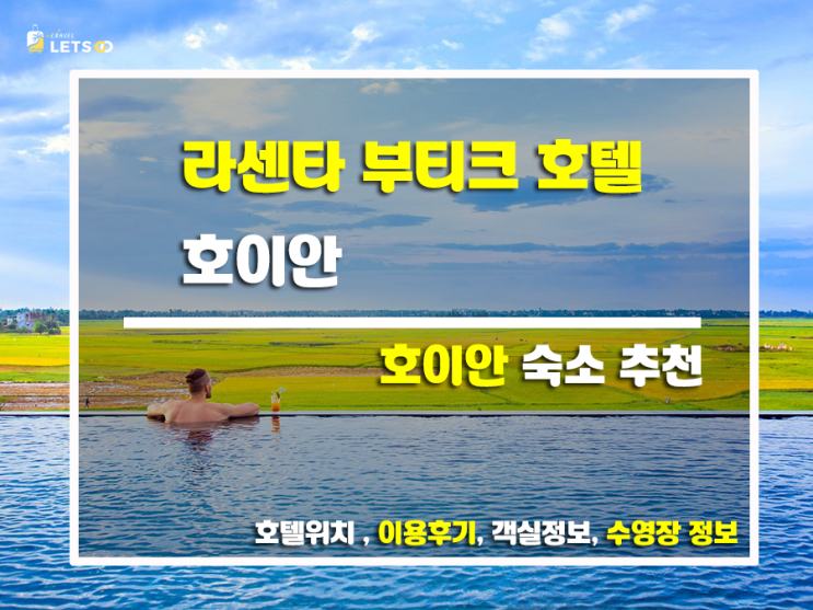 라센타 부티크 호텔 호이안, 놓치면 후회할 호이안 숙소! 라센타 부티크 호텔 호이안, 놓치면 후회할 호이안 숙소!