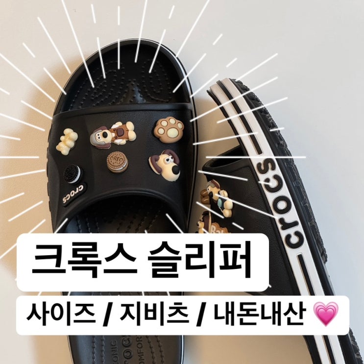  크록스 남녀공용 바야밴드 슬라이드 슬리퍼 사이즈 지비츠꾸미기