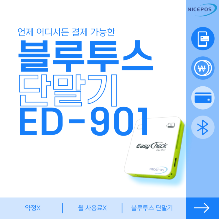  약정/월 사용료없는 휴대용단말기 추천