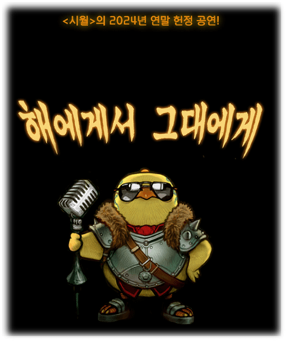 신해철 트리뷰트 콘서트 해에게서 그대에게 공연 티켓팅 예매 신해철 트리뷰트 콘서트 해에게서 그대에게 공연 티켓팅 예매