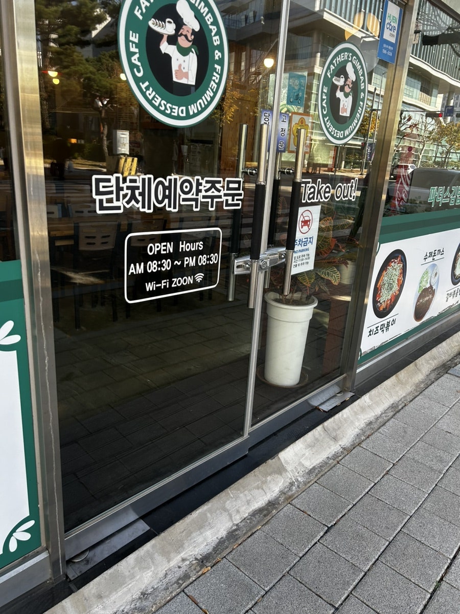 파더스김밥 김대중컨벤션점 사진 2