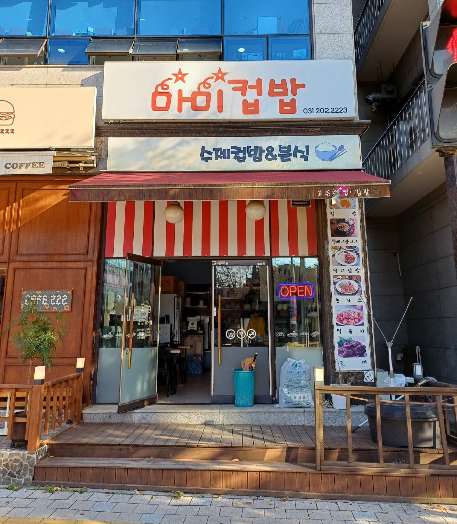 마미컵밥 사진 1