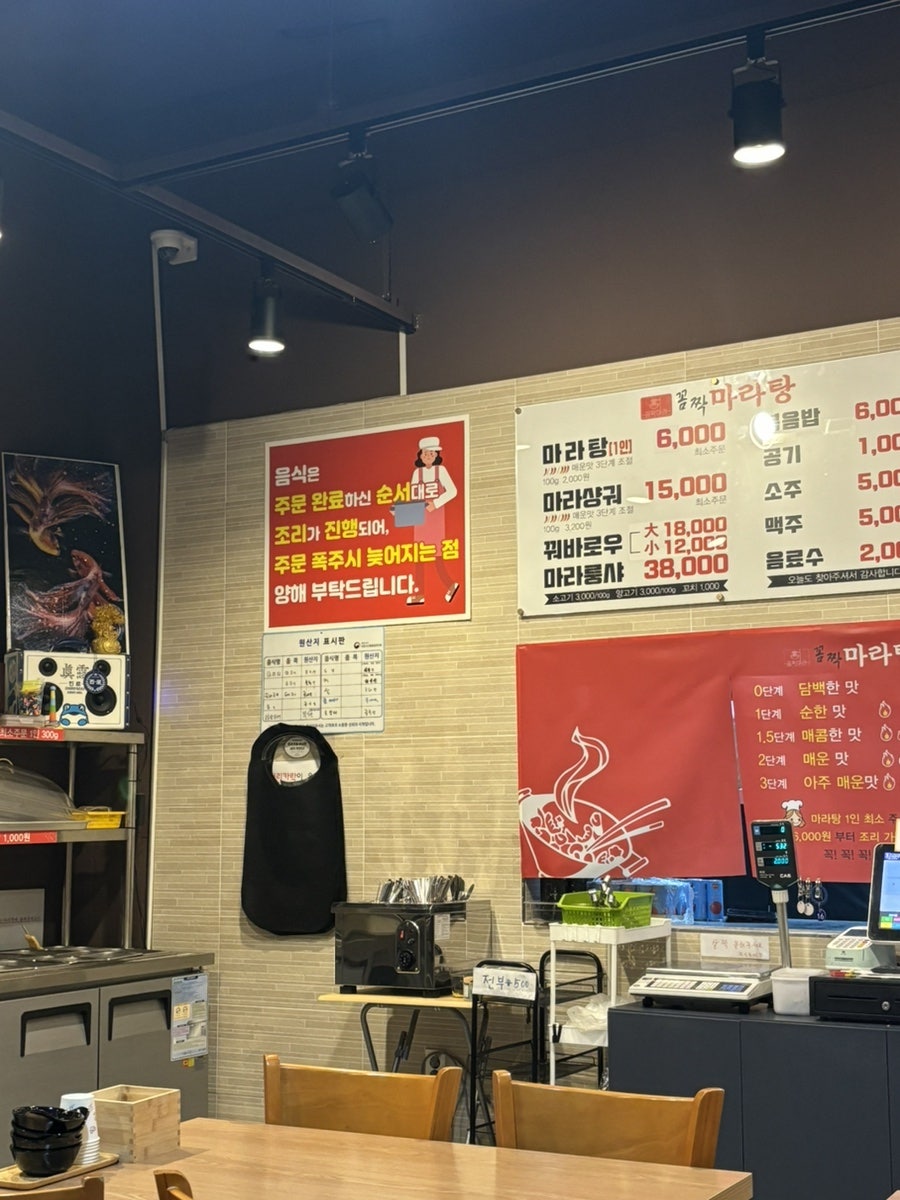 꼼짝마라탕 사진 4