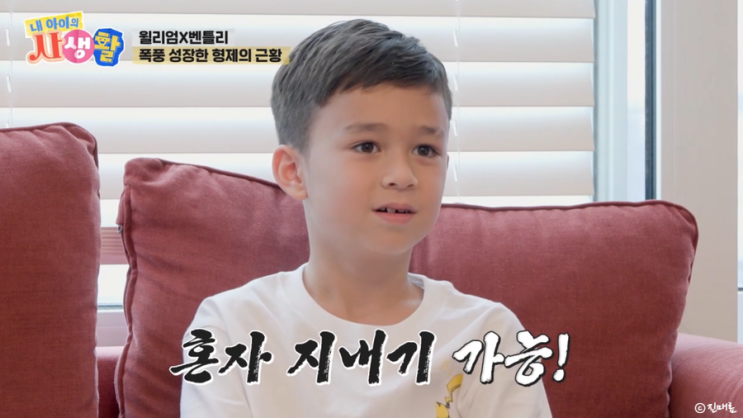 내 아이의 사생활 <b>윌리엄 벤틀리</b> 학교 집 나이 근황 <b>샘해밍턴</b>... 