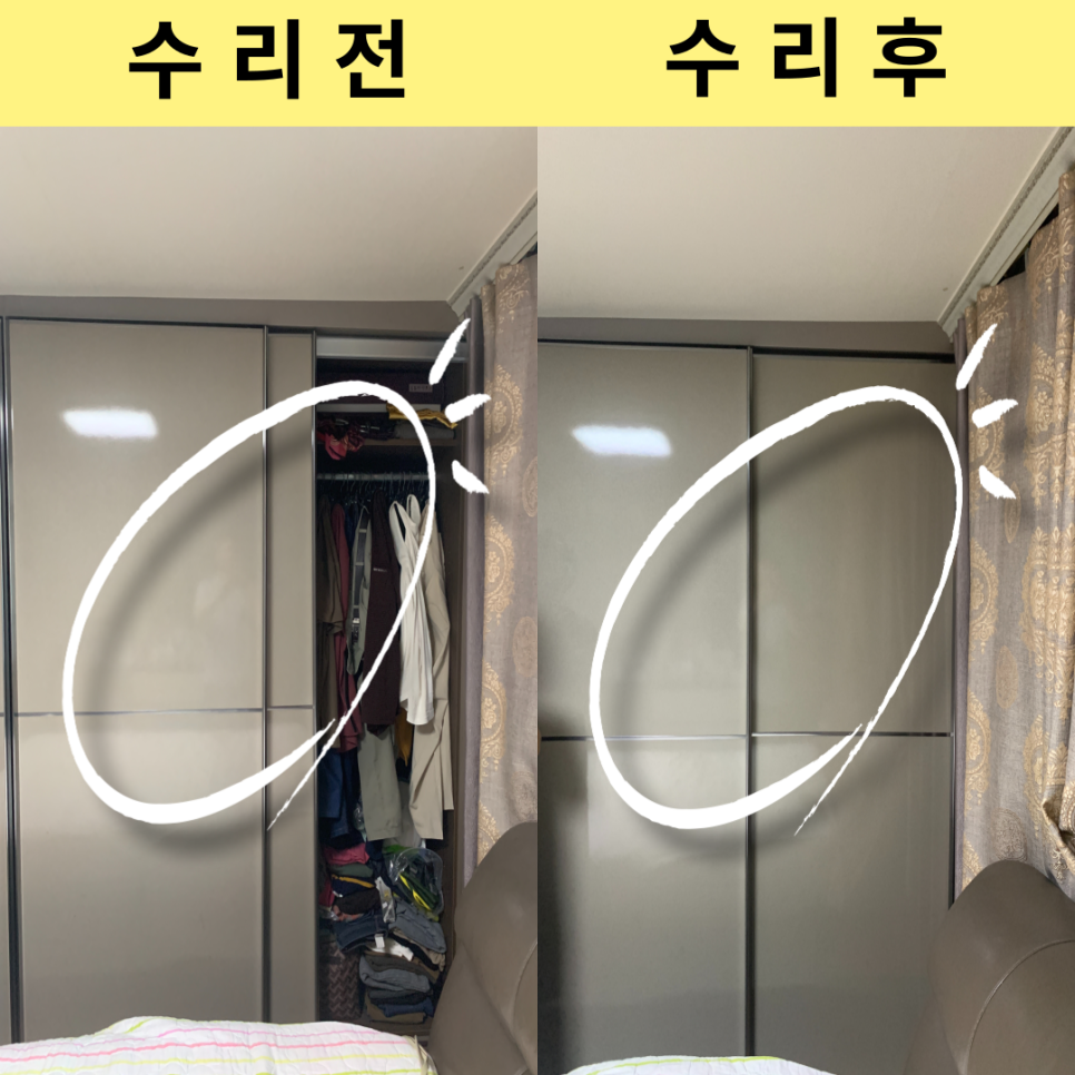 남양주다산 슬라이딩붙박이장문수리 전문업체