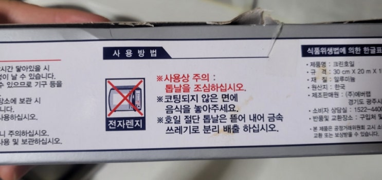  쿠킹, 종이 호일 전자레인지 사용해도 될까? 앞면, 뒷면 구분