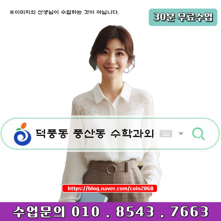  덕풍동 풍산동 고1 수학과외 내신관리 시험준비