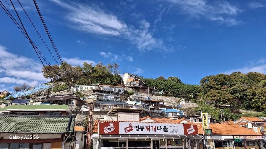 양마니명동찌개마을 삼척항점 사진 2
