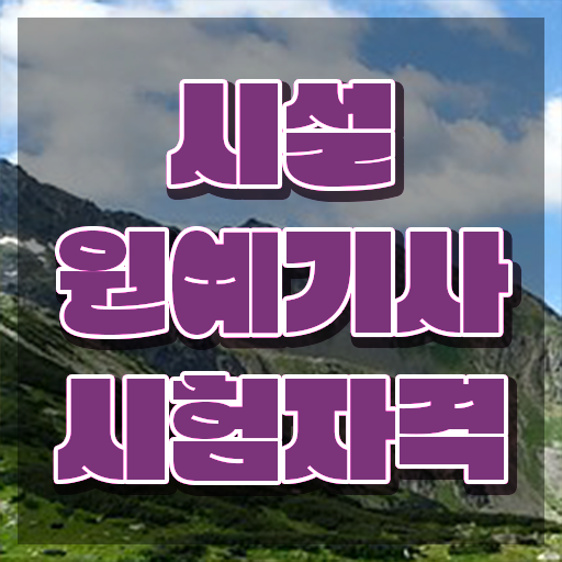  시설원예기사 응시조건 인강으로 간단하게 완료한 팁  시설원예기사 응시자격 알고싶다면 !!