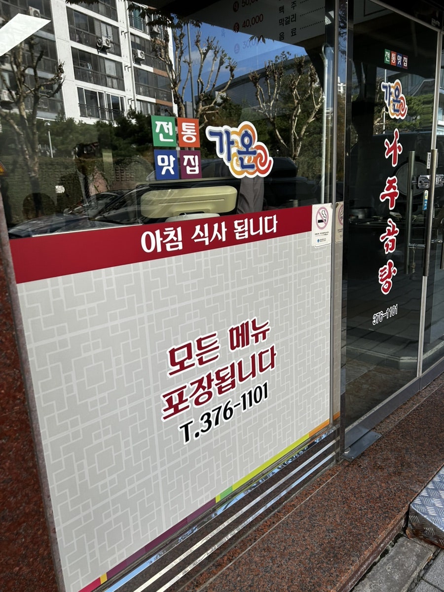 나주곰탕 김대중컨벤션센터점 사진 2