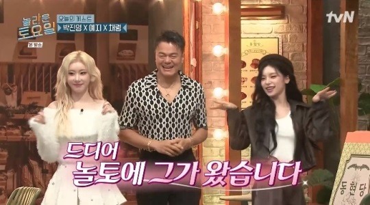 '<b>놀토</b>' 받쓰 대결에 성공한 <b>박진영</b>과 ITZY 예지, 채령의 케미... 