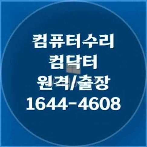  안성시 컴퓨터 및 노트북 수리 전문 서비스