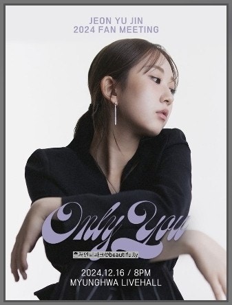 2024 <b>전유진</b> 팬미팅 티켓팅 티켓 예매 일정 Only You