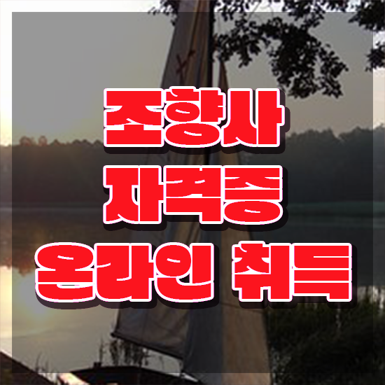  10대 자격증 추천 , 조향사 인강만 듣고 독학으로 간단하게 준비했던 방법