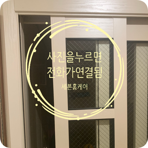 수원 미닫이중문바퀴고장 수리전문