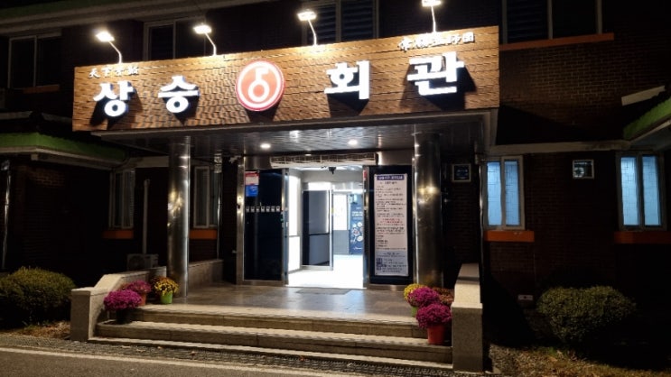  포천 연천 군인회관 상승회관 숙소 식당 카페정보