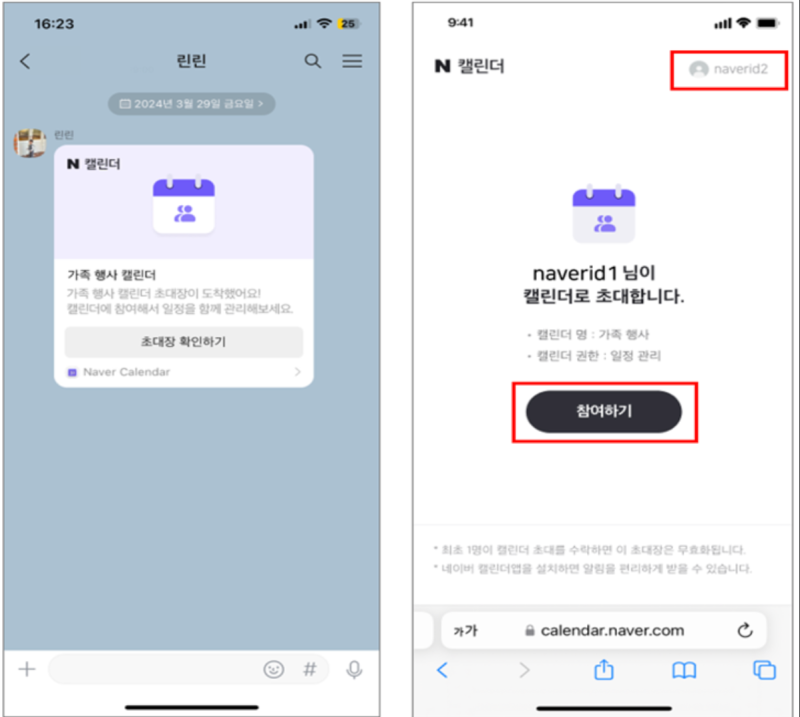 네이버 캘린더 공유 만들고 초대까지!(+꿀팁 포함)
