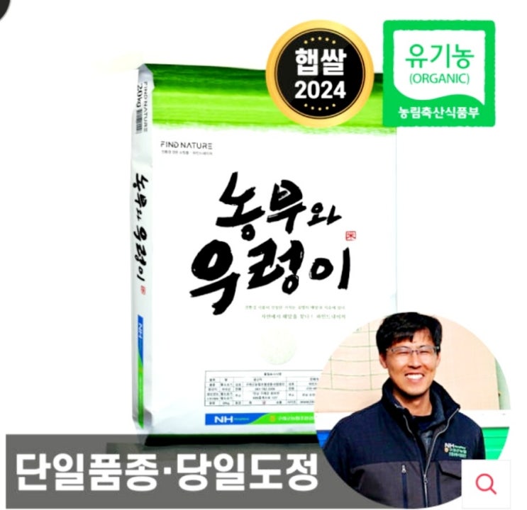  여름맞이 세일로 유기농 쌀 할인 중이야! 10kg에 34,900원으로 네이버, 쿠팡 1위래. 놓치지 마!