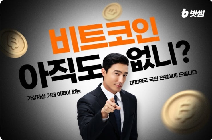  빗썸 이벤트 only 신규 최대 7만원