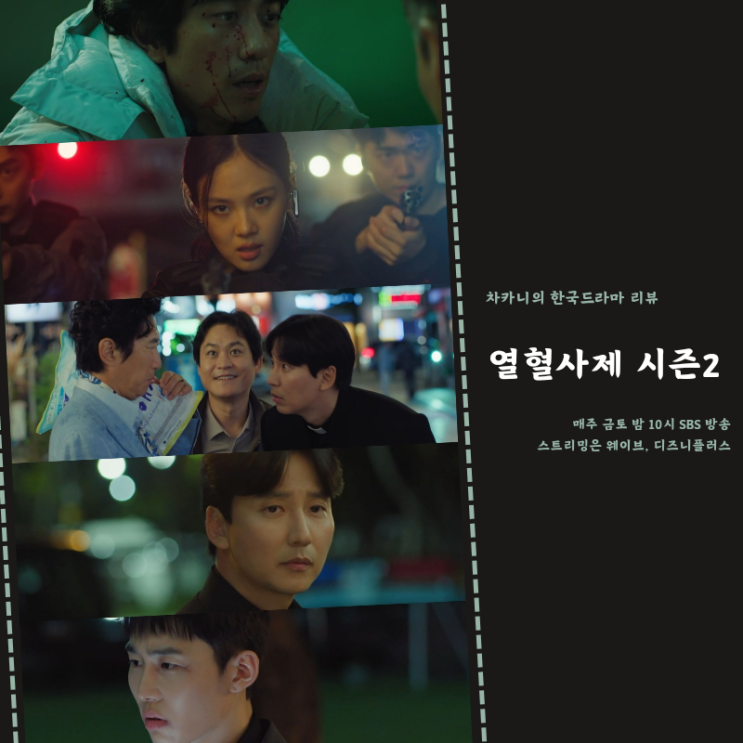 <b>열혈사제2</b> 2회 벨라또 떡잎 채도우와 <b>마약</b>왕 김홍식 <b>성준</b>... 