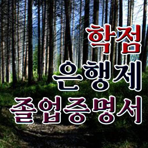  학점은행제 학습플래너 , 학점은행제 학습플래너 이 부분은 검토해 보세요