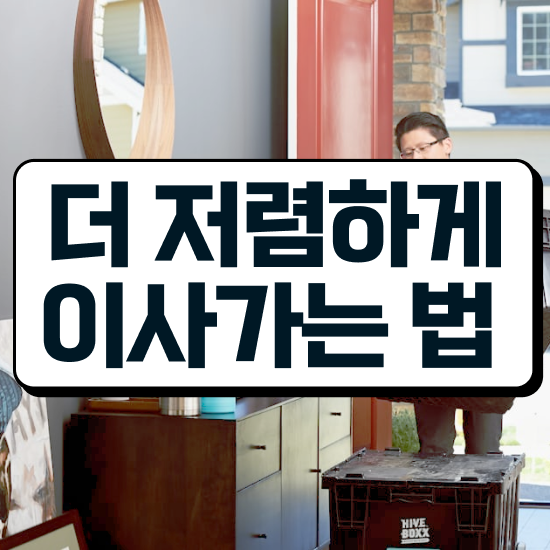  투룸 포장이사 : 쉽게 알아보는 요령 팁 확인해보기
