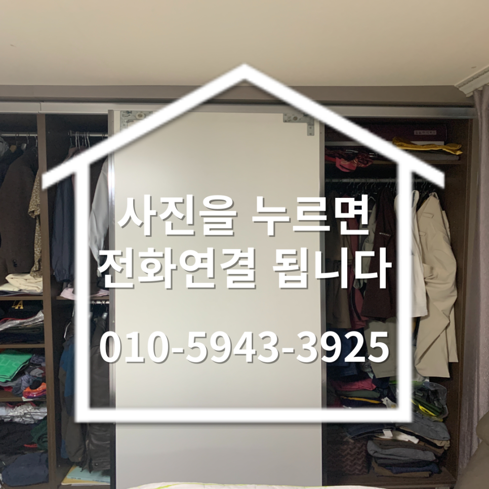 남양주다산 슬라이딩붙박이장문수리 전문업체