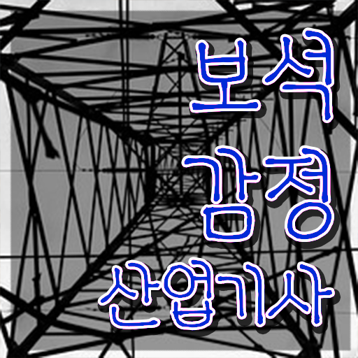  보석감정산업기사 채용 보석감정산업기사 응시조건 온라인 수업으로 편하게 완료한 후기