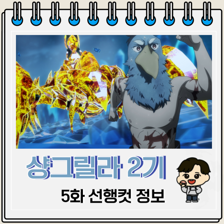 샹그릴라 프론티어 2기 5화 30화 산라쿠 샹그릴라 프론티어 2기 5화 30화 산라쿠