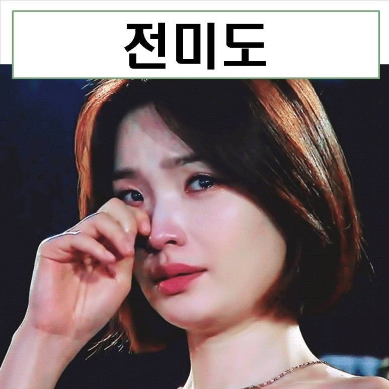 전미도 프로필 나이 남편 슬의생 MBTI 뮤지컬 결혼
