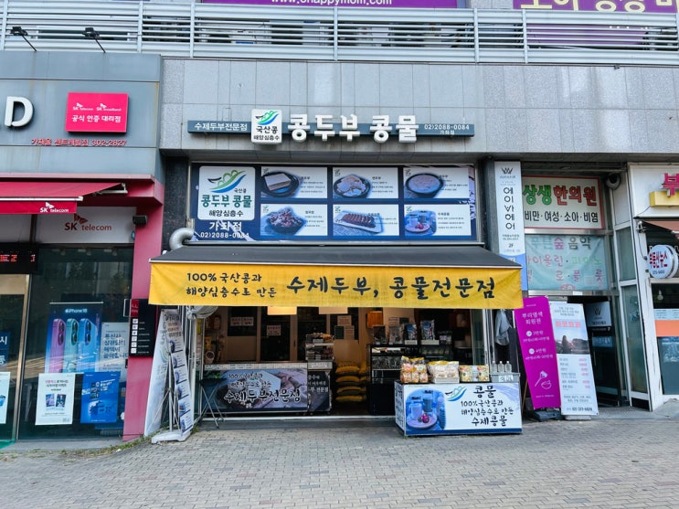  가재울 두부 맛집