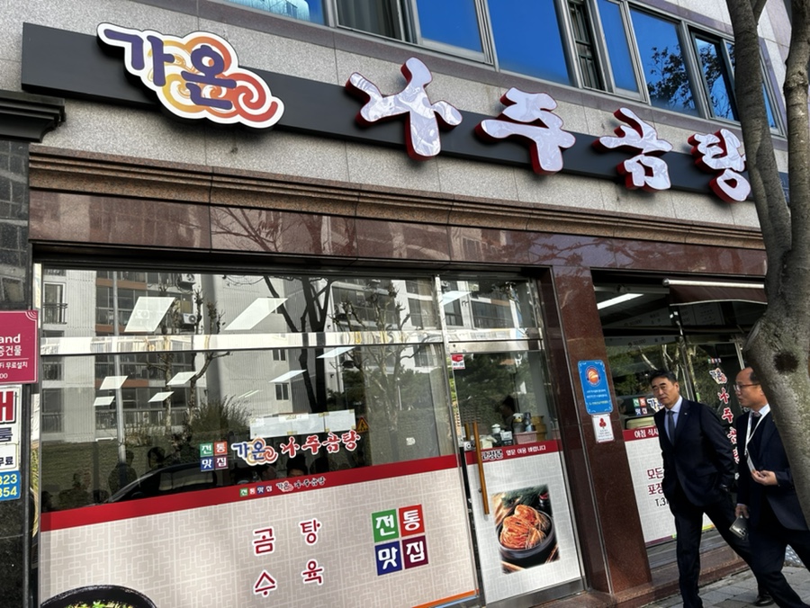 나주곰탕 김대중컨벤션센터점 사진 1