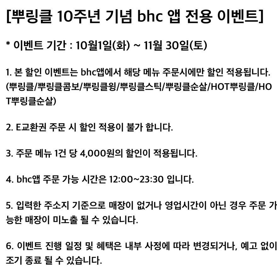 BHC치킨 온천장점 사진 2