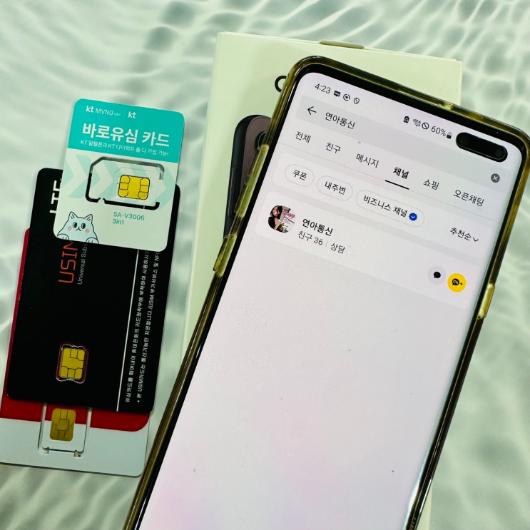  KT 바로 유심 선불폰 셀프 개통 가이드