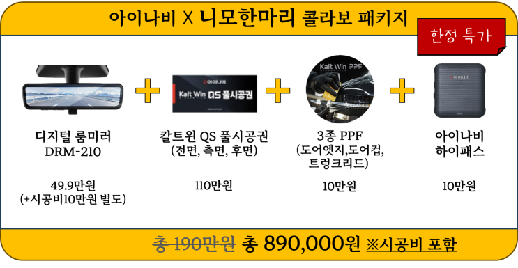 테슬라 전용 디지털 룸미러 아이나비 DRM-210 후기 및 출시 특가 이벤트 (아이나비x니모한마리 콜라보 패키지) 테슬라 전용 디지털 룸미러 아이나비 DRM-210 후기 및 출시 특가 이벤트 (아이나비x니모한마리 콜라보 패키지)