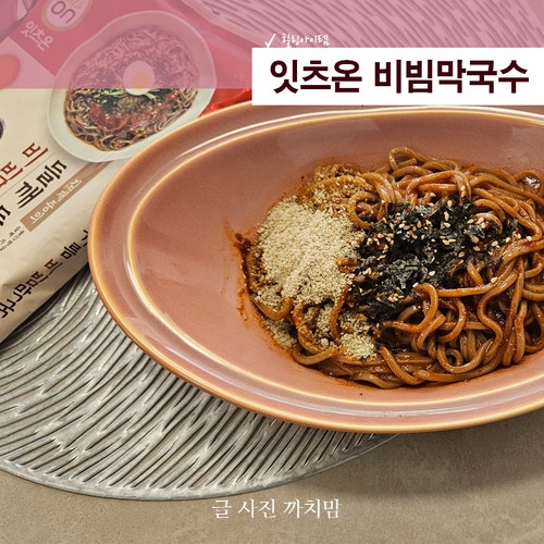 <b>편스토랑 김재중</b> 잇츠온 <b>김재중</b>의 들깨 들기름 비빔막국수