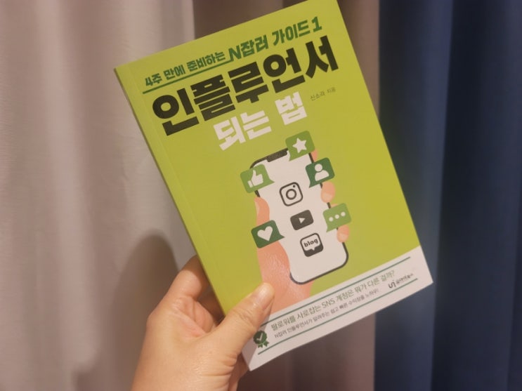  N잡러 인스타그램 수익화 노하우, 핵심만 간단히(신소라)