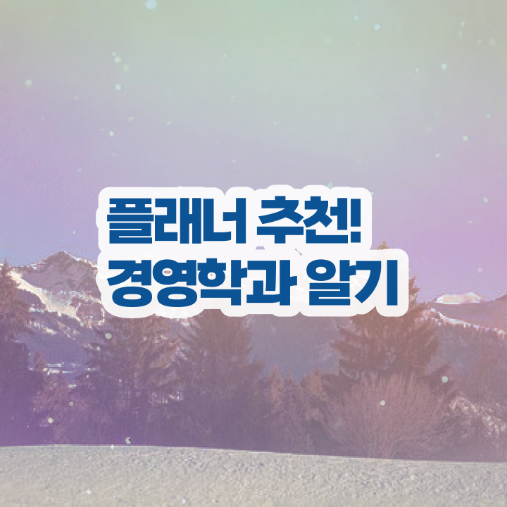  학점은행제학위인정 , 학점은행제 학사학위 직장인도 손쉽게 준비하는 과정