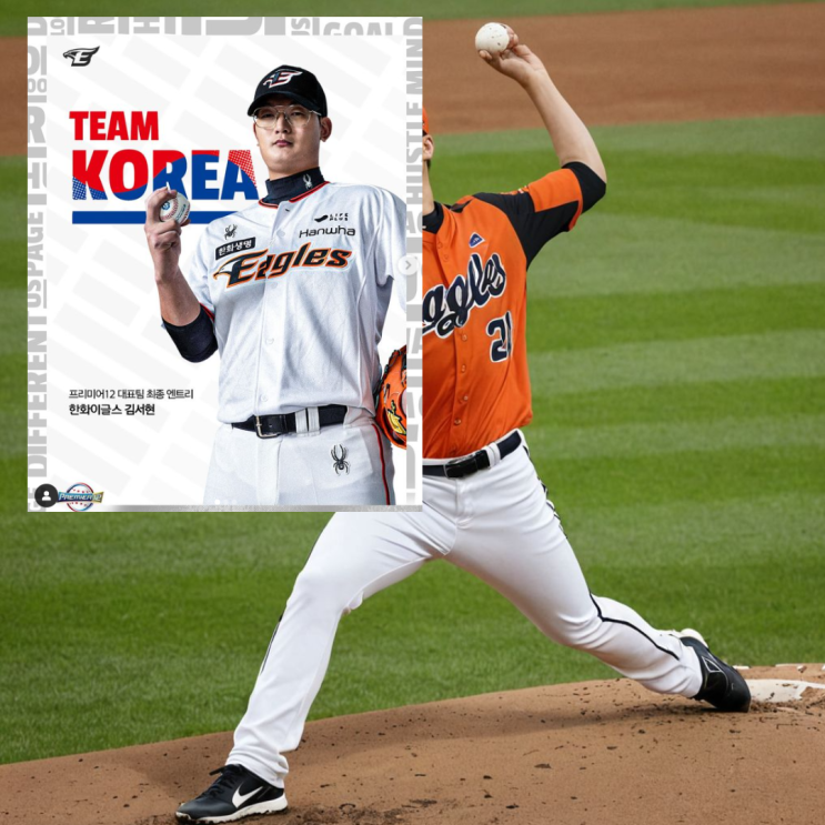 한화 이글스 <b>김서현</b> 프리미어12 대한민국 <b>야구 대표팀</b> 선수 분석