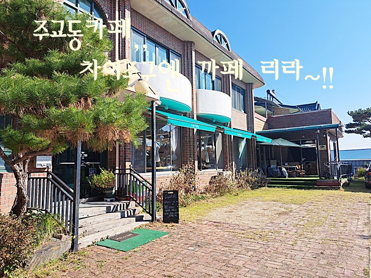 차이조구엔 까페 리라 사진 1