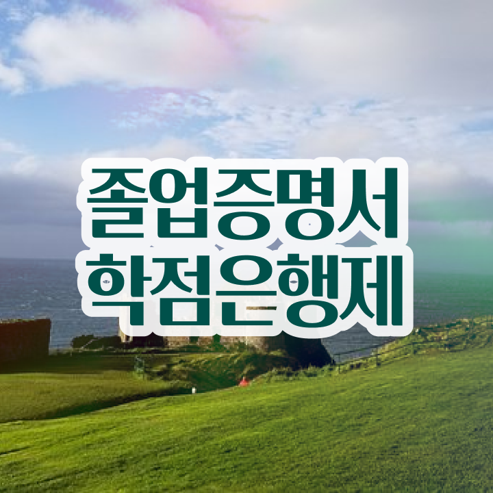  학점은행제 플래너 사기 , 학점은행제 플래너 추천합니다 기간 단축 비용절감 후기 확인해보세요