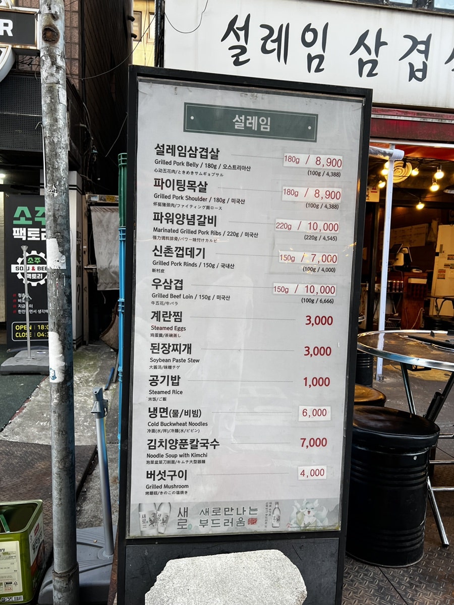 설레임삼겹살1989 사진 2