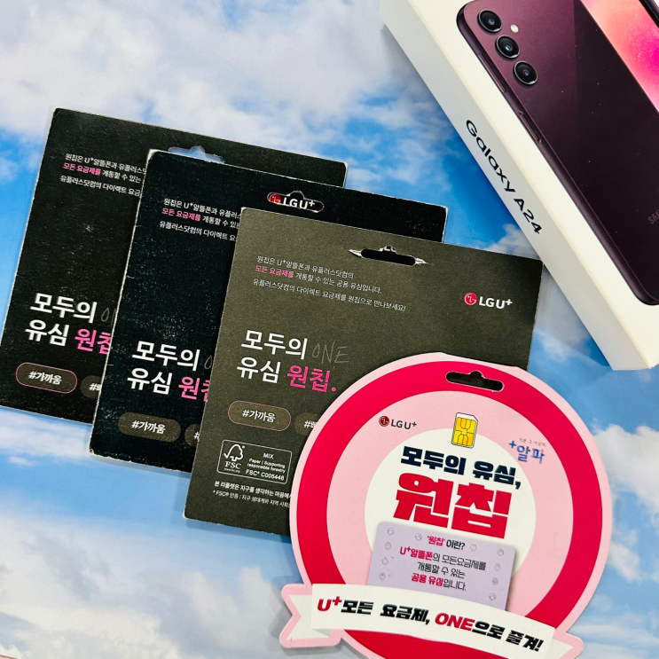  원칩 유심 NFC 구입 및 선불폰 개통 방법
