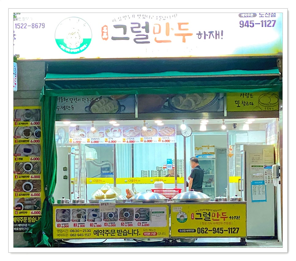 그럴만두 도산점 사진 1